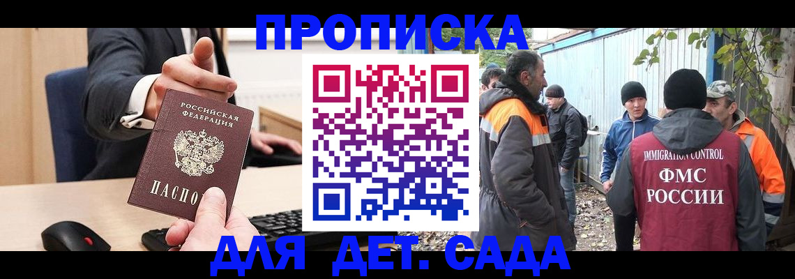 прописка ребенка в Холмске