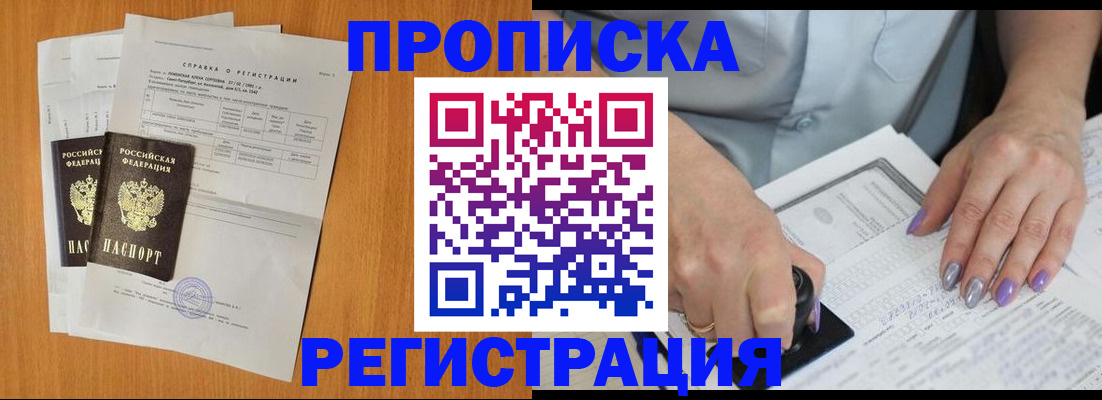 прописка законно в Холмске