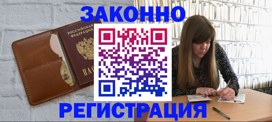 временная регистрация законно в Холмске