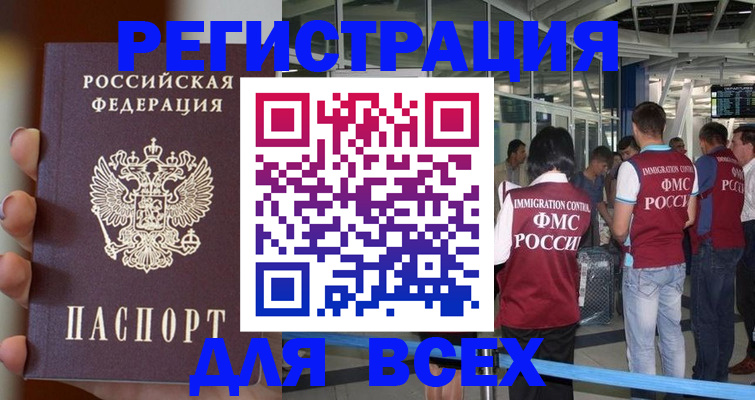 прописка 2025 в Холмске