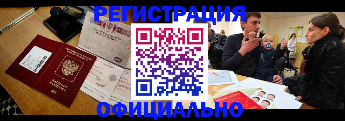 прописка паспорт в Холмске