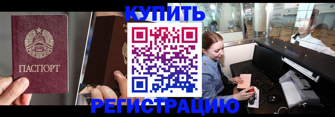 временная регистрация купить в Холмске